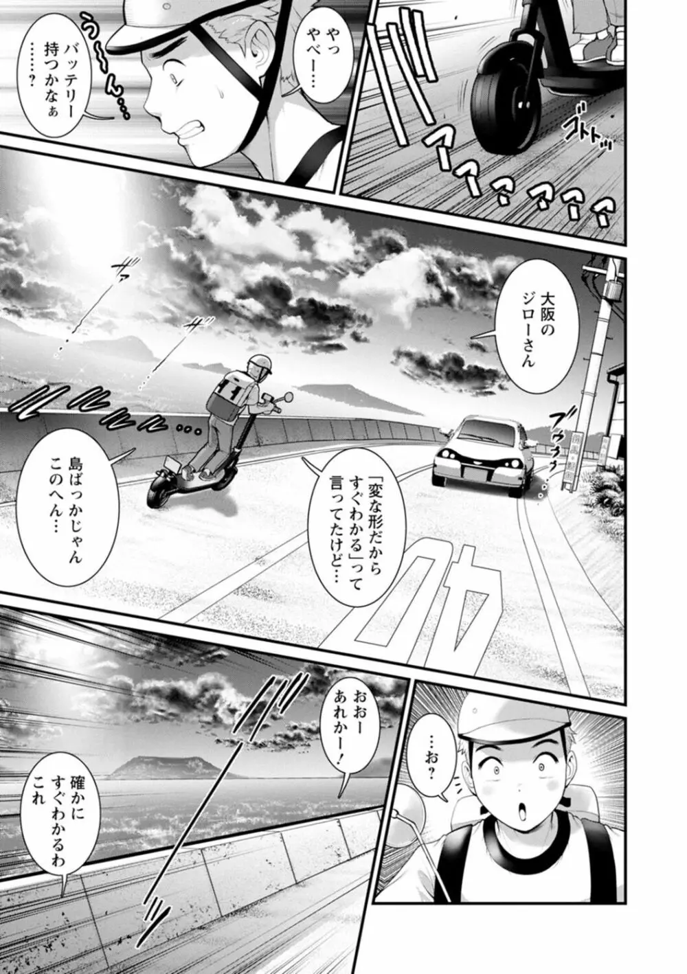 めしべの咲き誇る島で Page.7