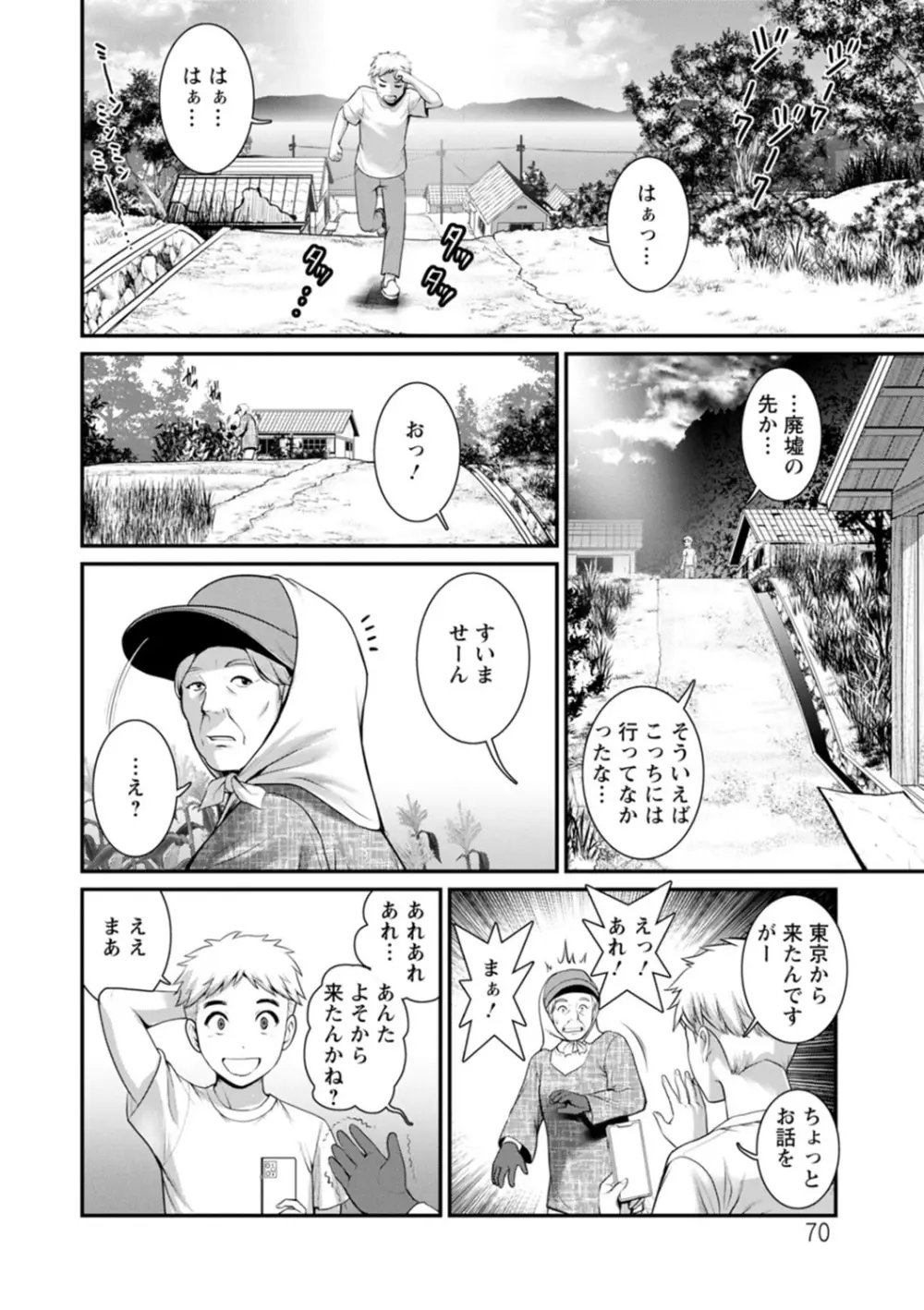 めしべの咲き誇る島で Page.70