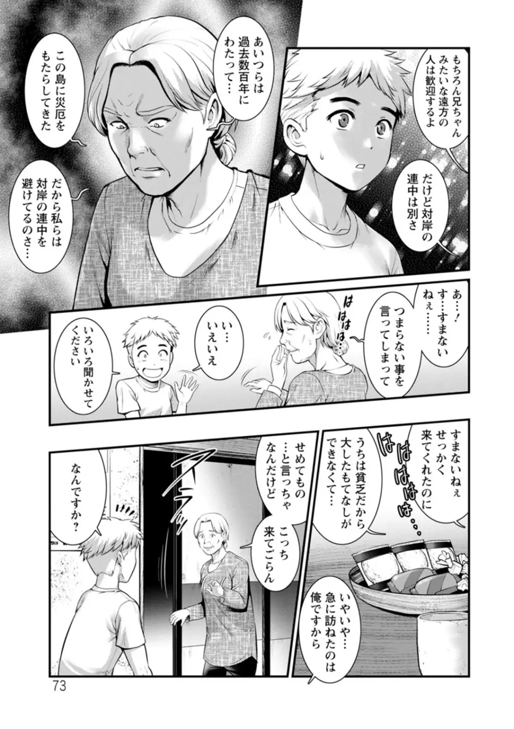 めしべの咲き誇る島で Page.73