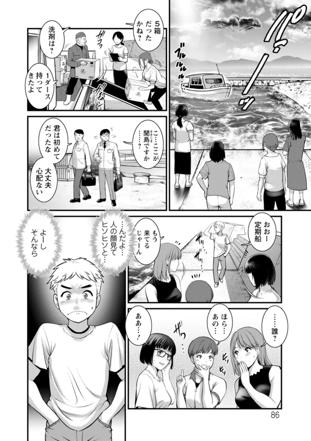 めしべの咲き誇る島で Page.86