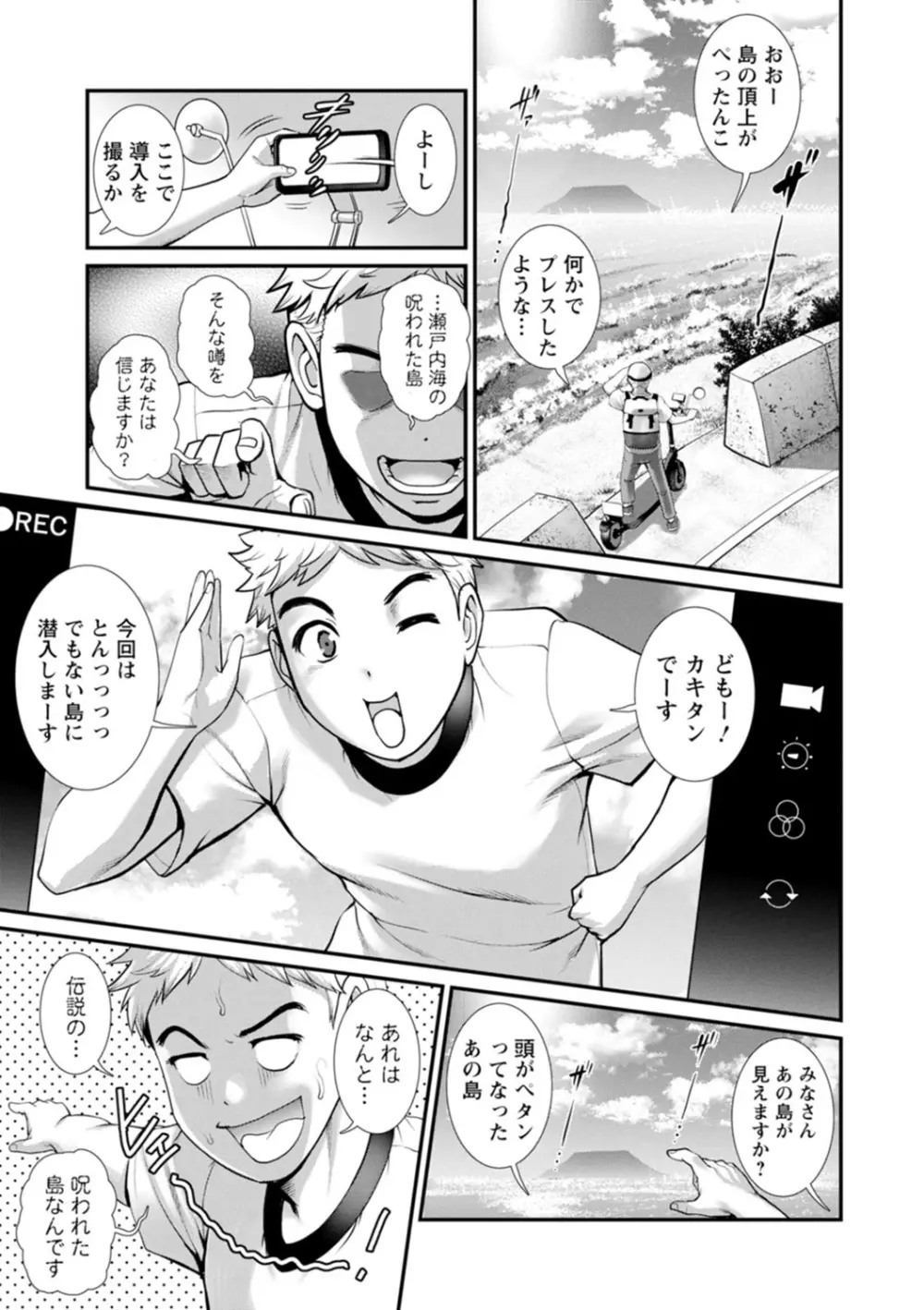 めしべの咲き誇る島で Page.9