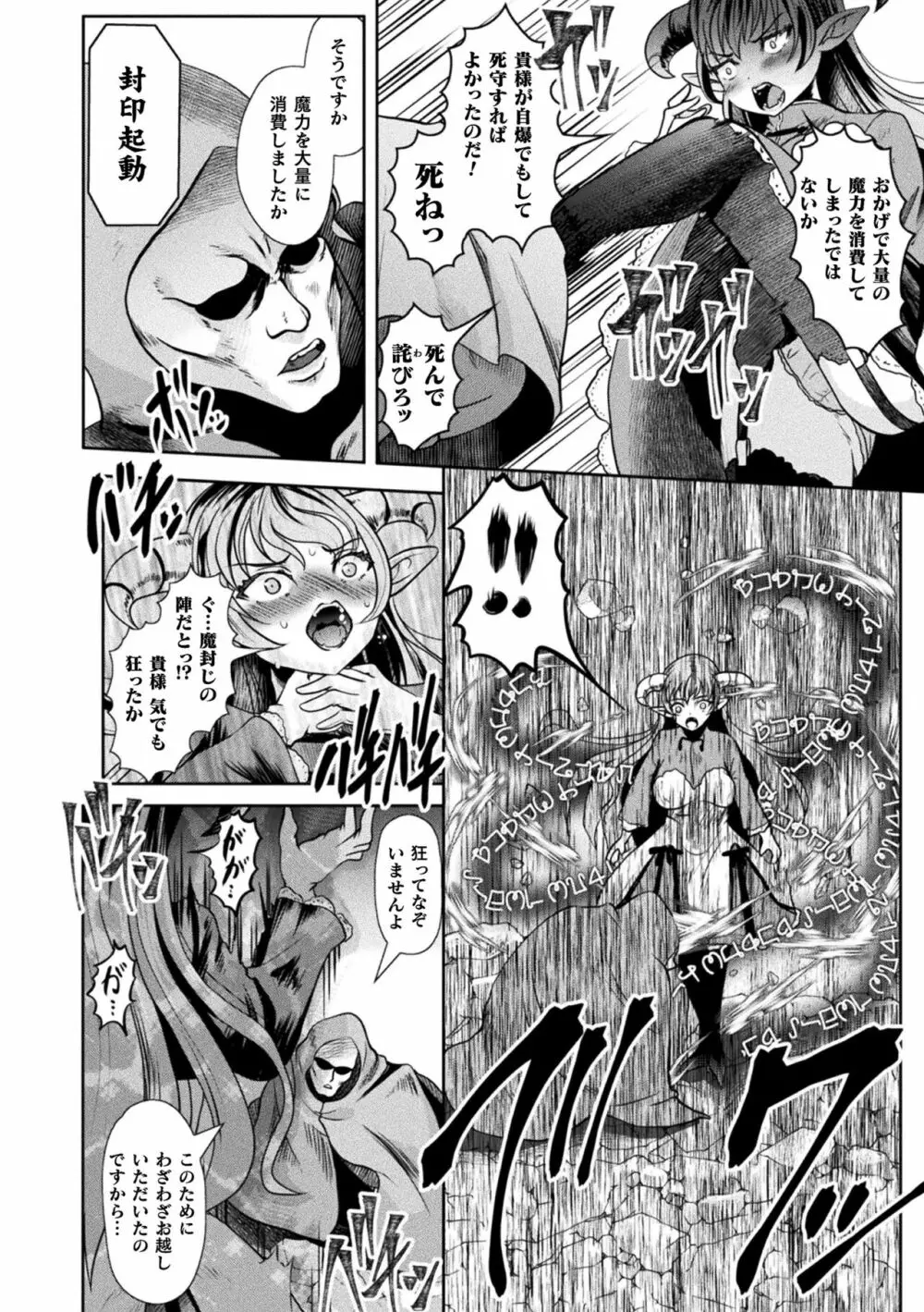 敗蝕 ～異世界堕淫録～ Page.102