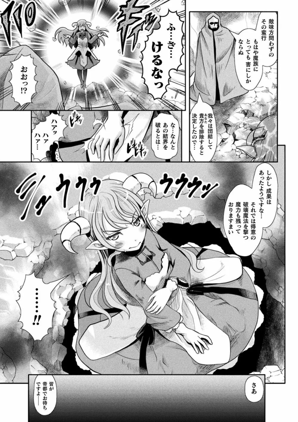 敗蝕 ～異世界堕淫録～ Page.103