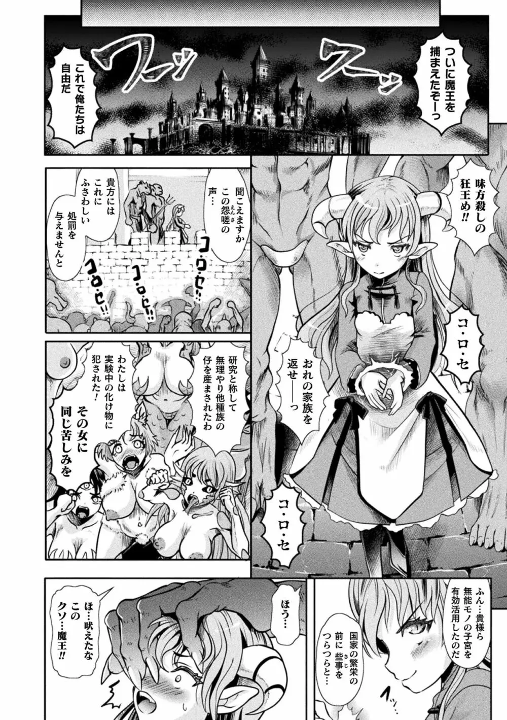 敗蝕 ～異世界堕淫録～ Page.104