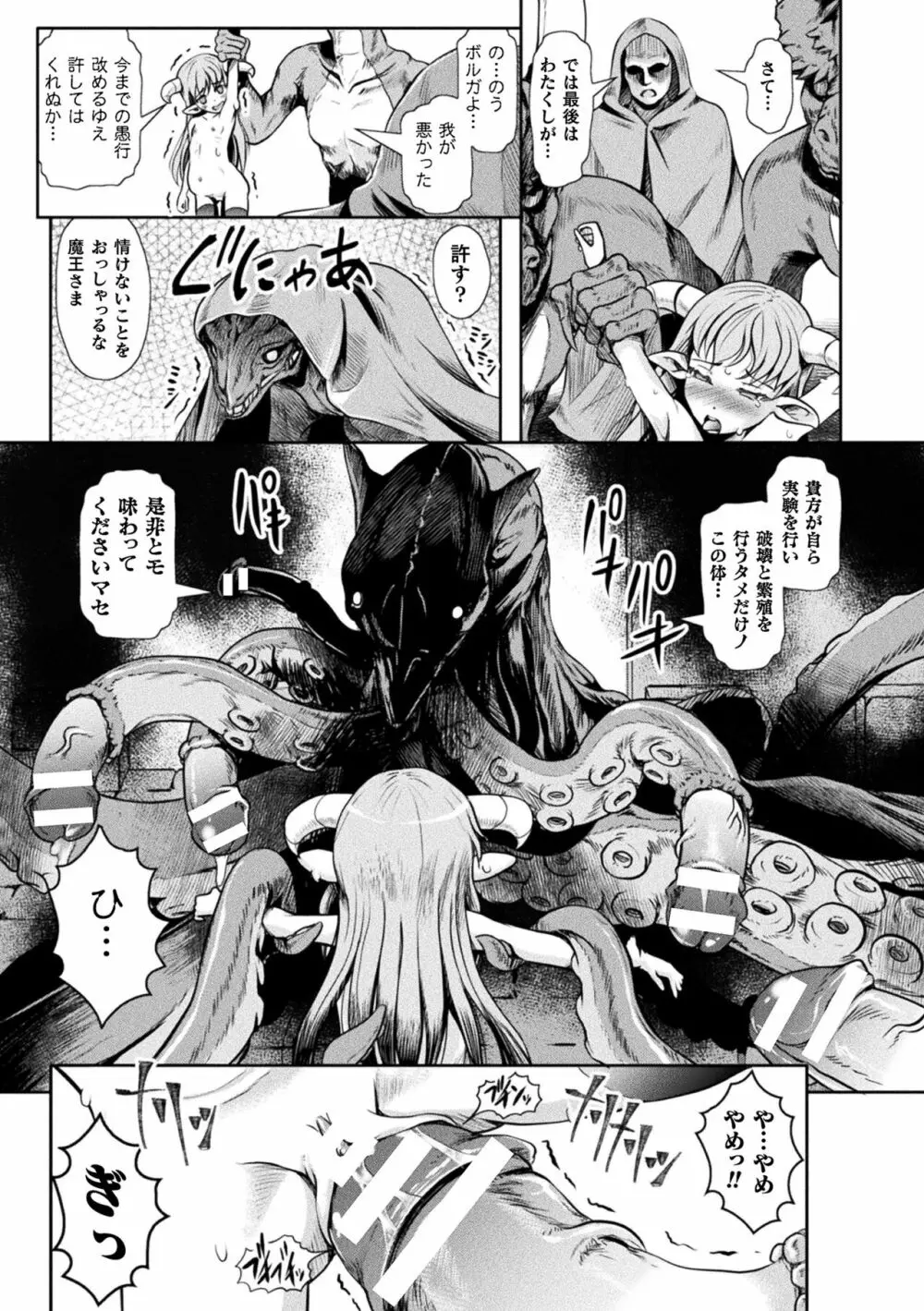 敗蝕 ～異世界堕淫録～ Page.115