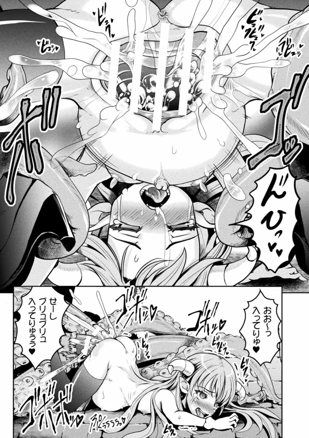 敗蝕 ～異世界堕淫録～ Page.121