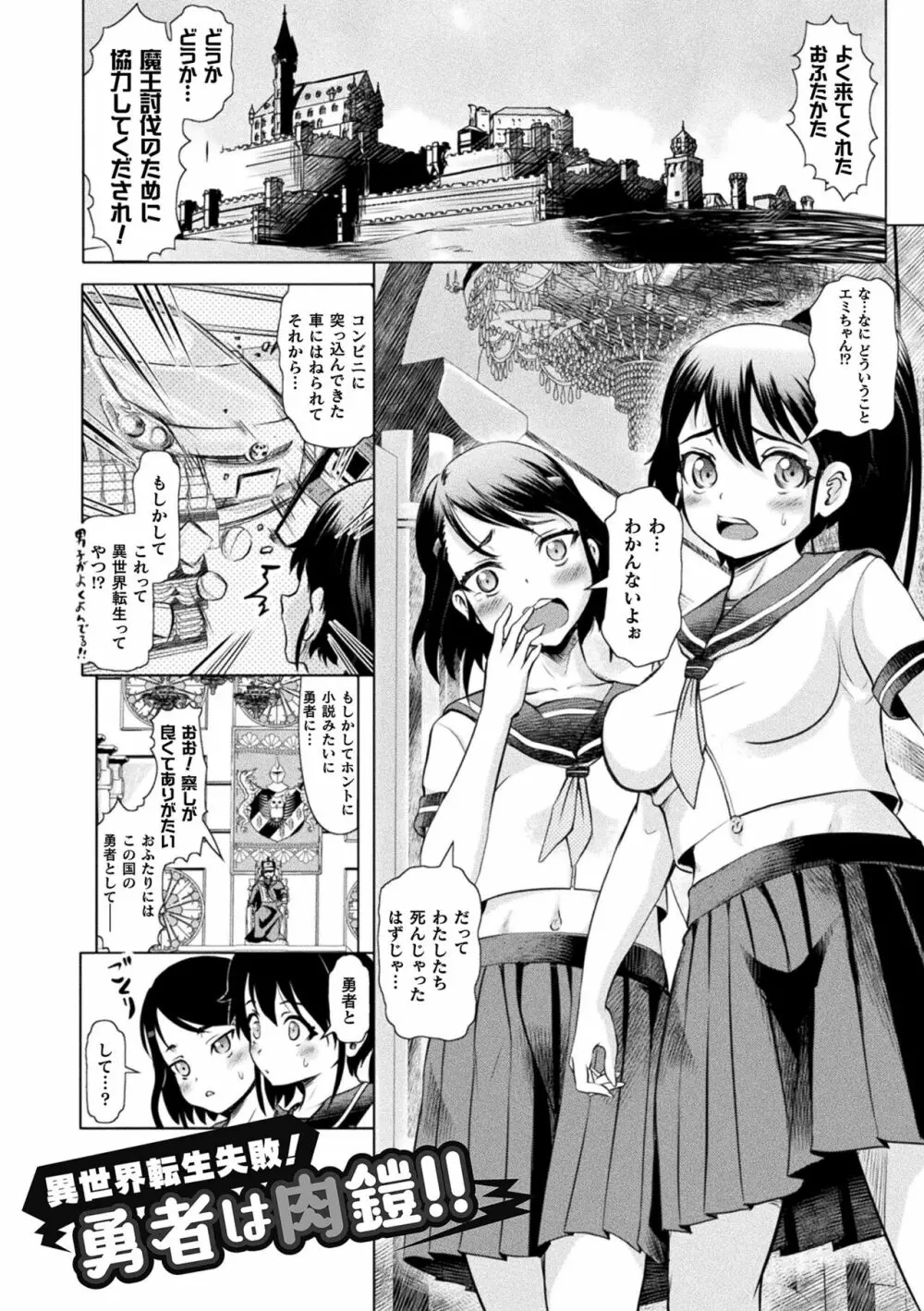 敗蝕 ～異世界堕淫録～ Page.125