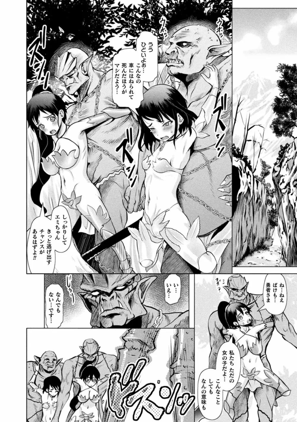 敗蝕 ～異世界堕淫録～ Page.128