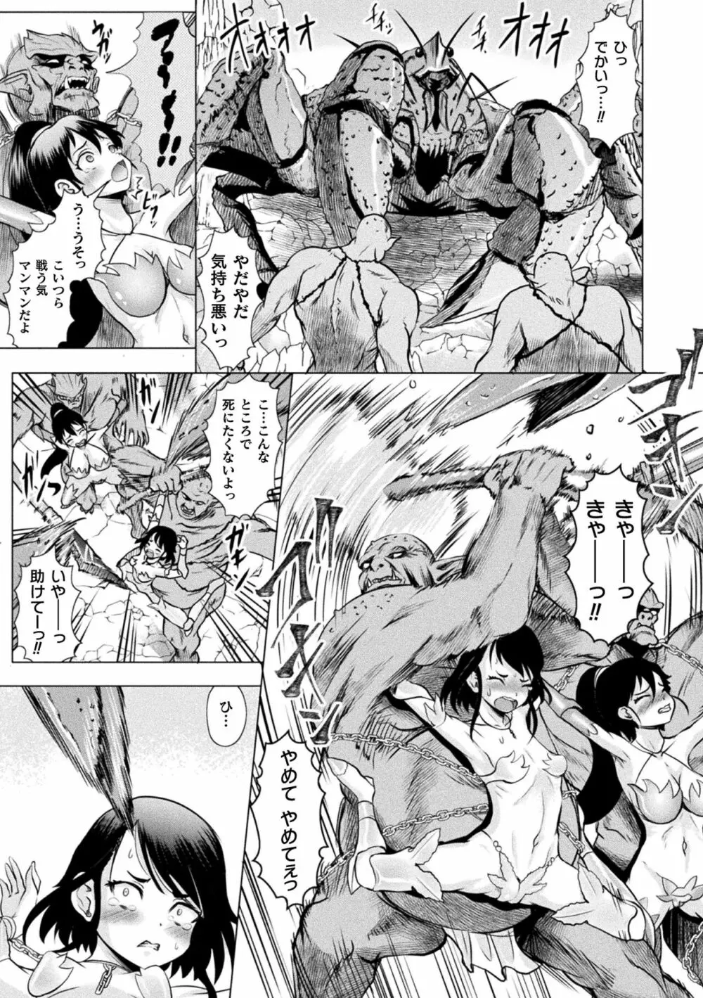 敗蝕 ～異世界堕淫録～ Page.129