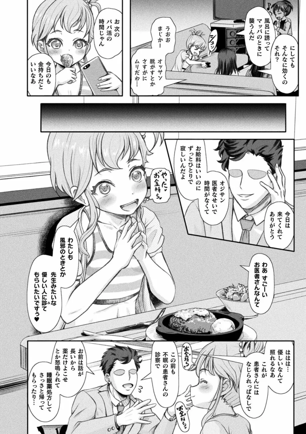 敗蝕 ～異世界堕淫録～ Page.142