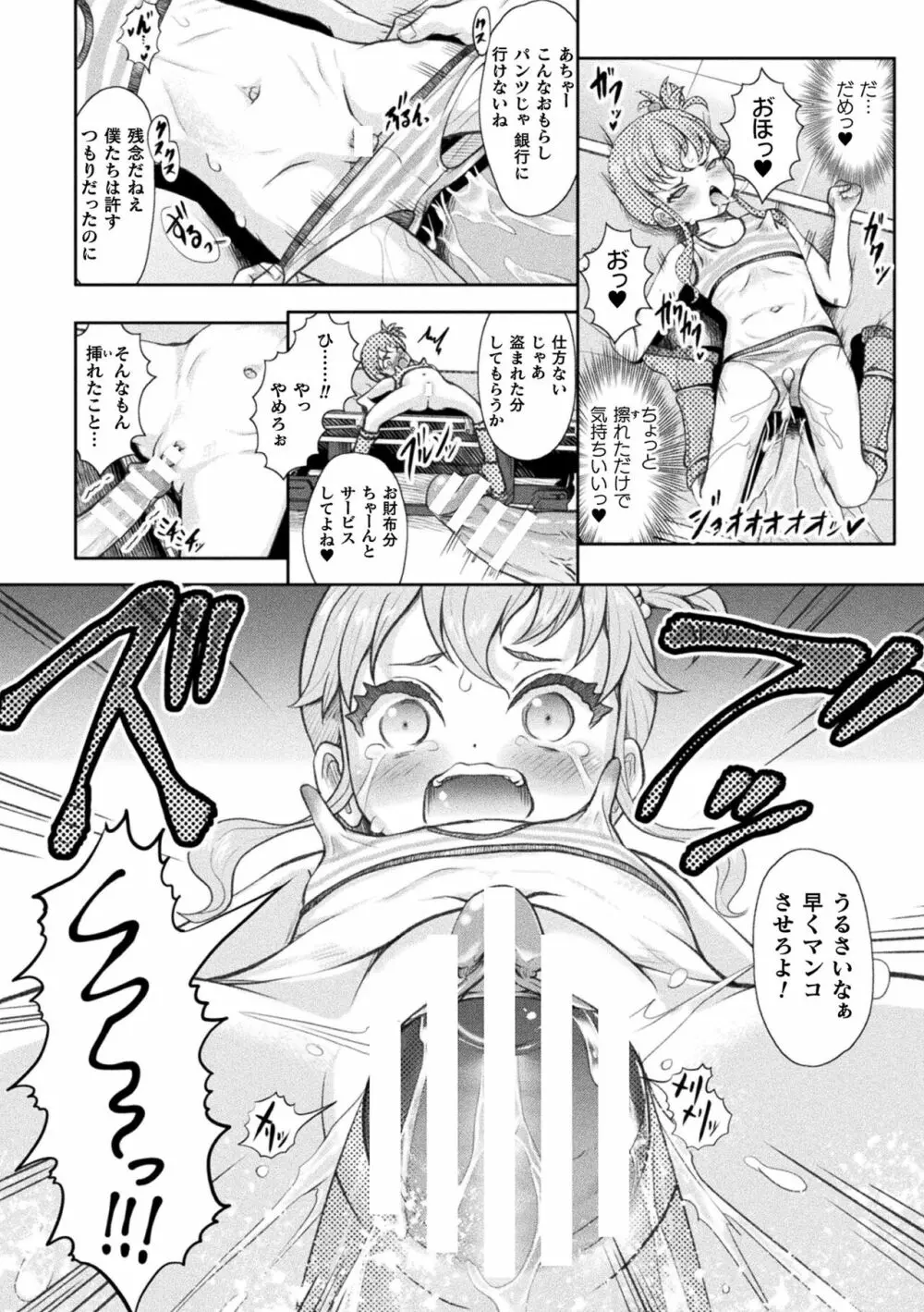 敗蝕 ～異世界堕淫録～ Page.152