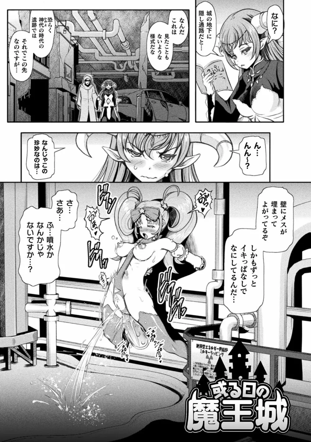 敗蝕 ～異世界堕淫録～ Page.165