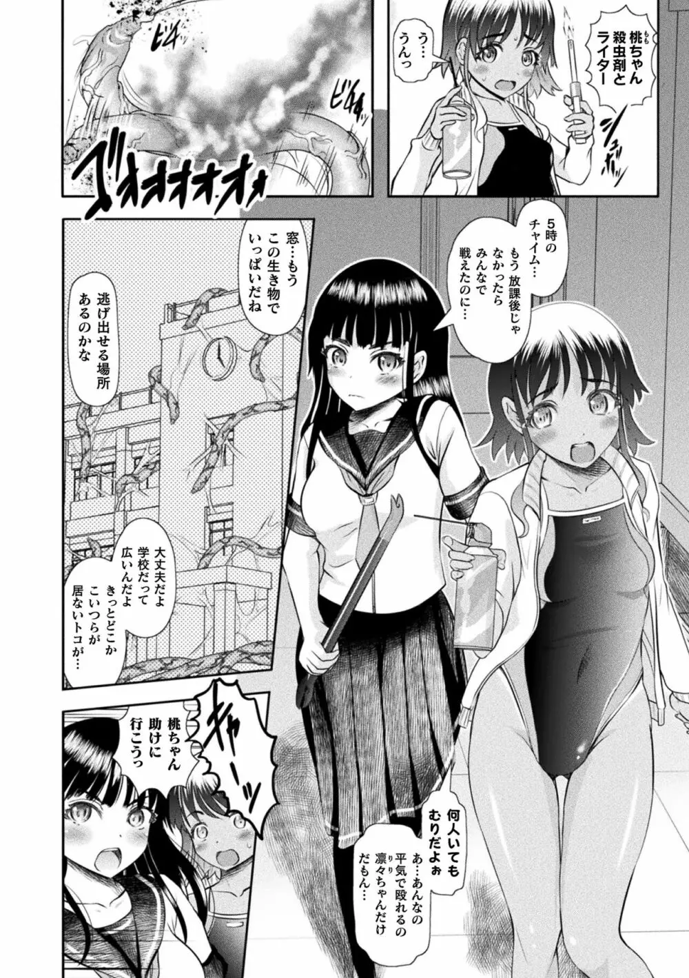 敗蝕 ～異世界堕淫録～ Page.30