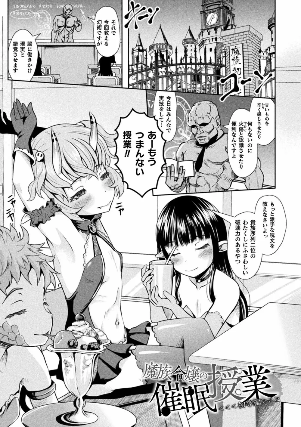 敗蝕 ～異世界堕淫録～ Page.53