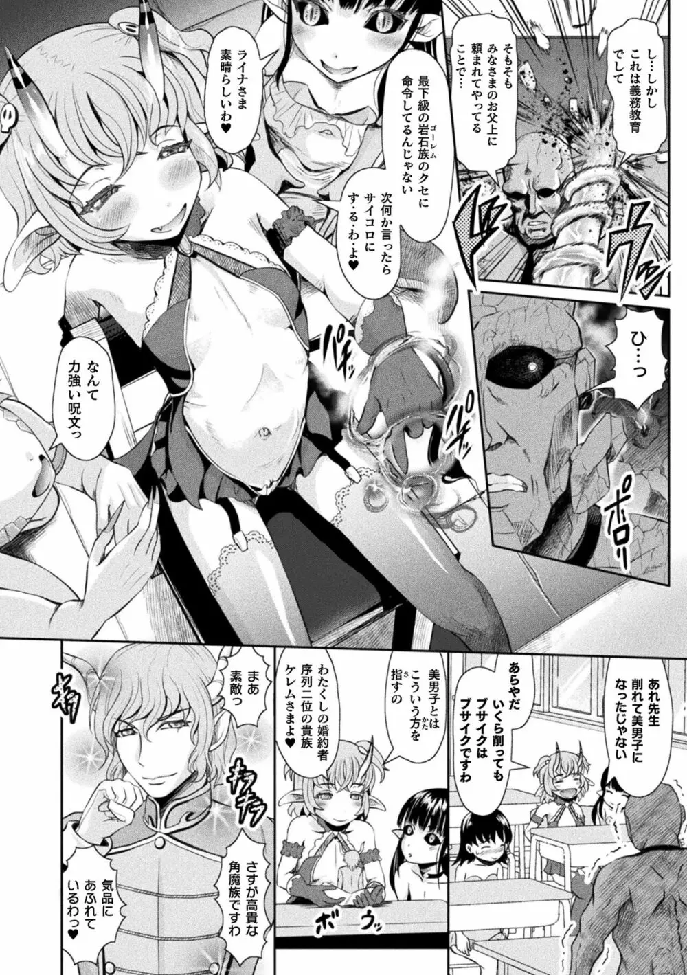 敗蝕 ～異世界堕淫録～ Page.54