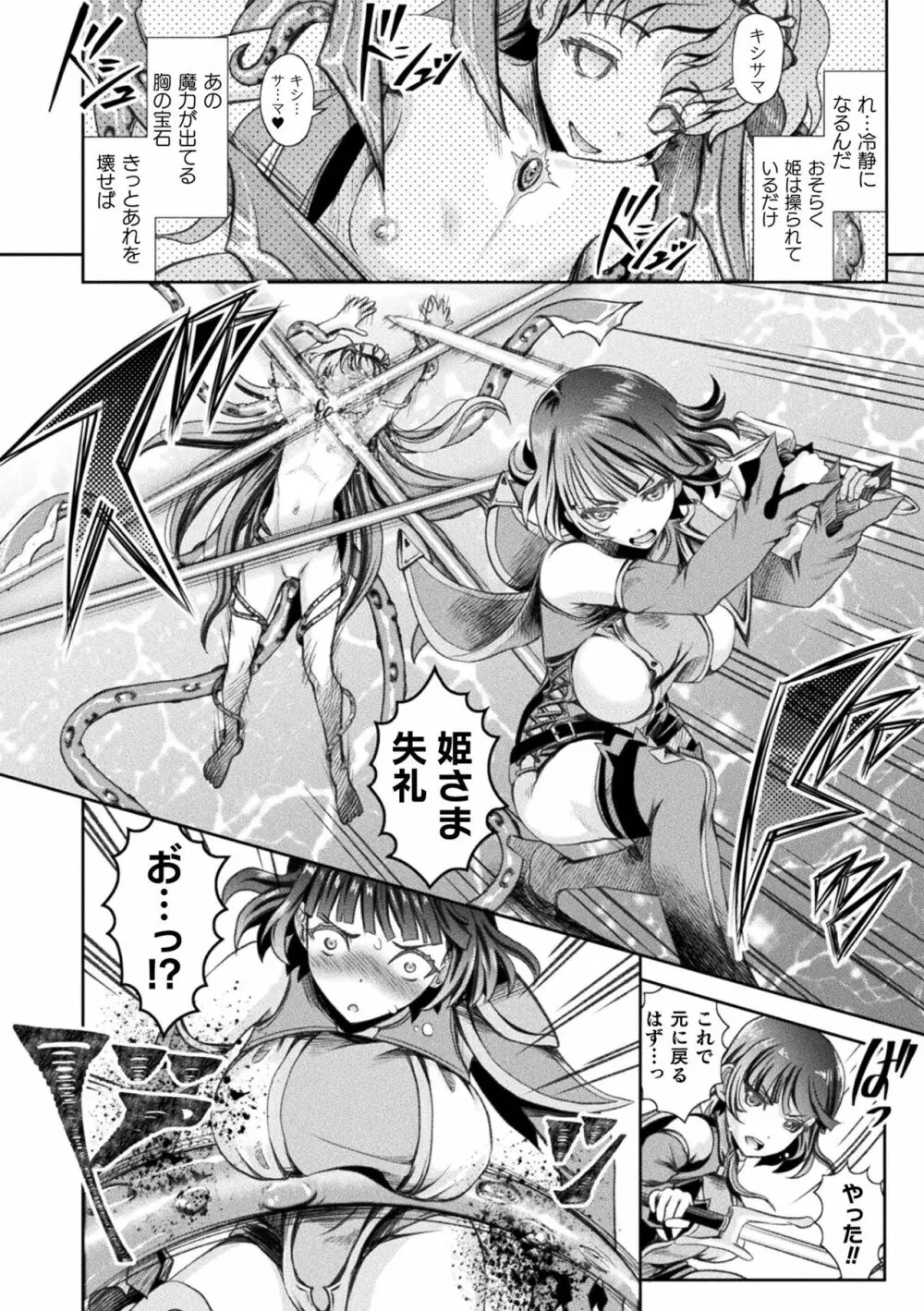 敗蝕 ～異世界堕淫録～ Page.8