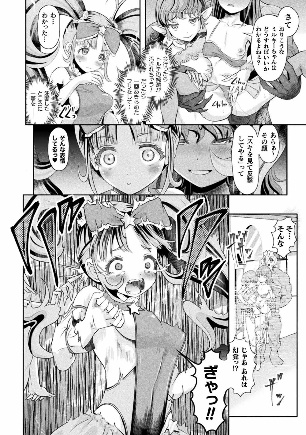 敗蝕 ～異世界堕淫録～ Page.80