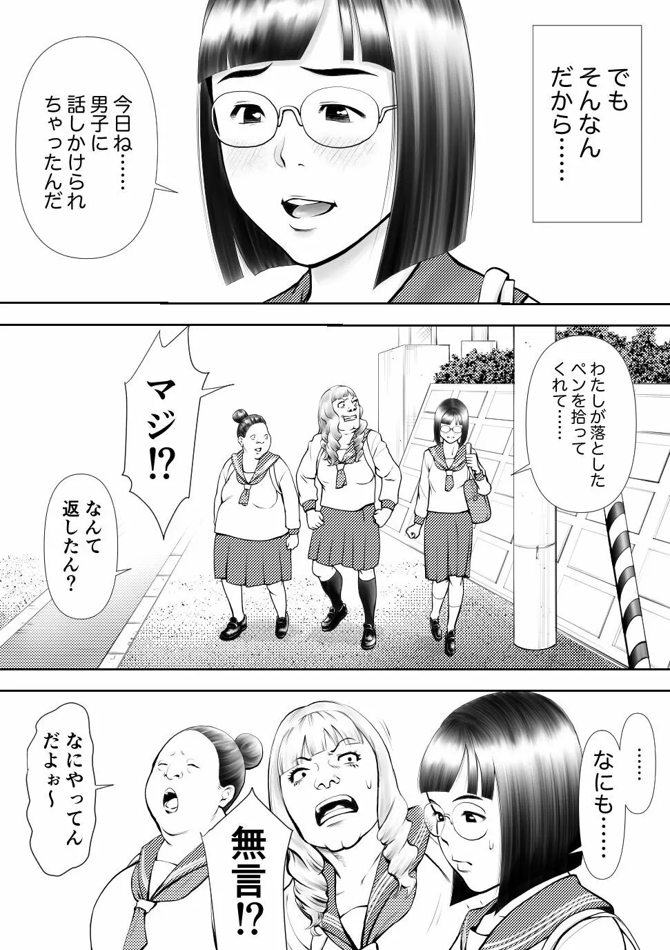 男に興味ないように見えて1日4回オナるむっつり女子の笠岡さん Page.11