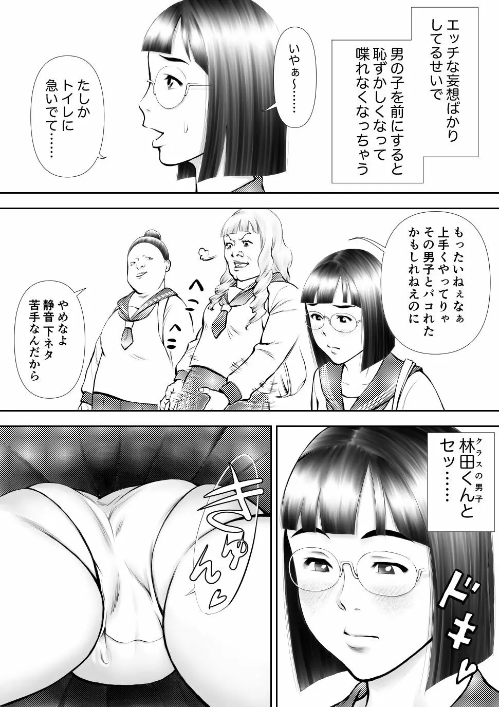 男に興味ないように見えて1日4回オナるむっつり女子の笠岡さん Page.12