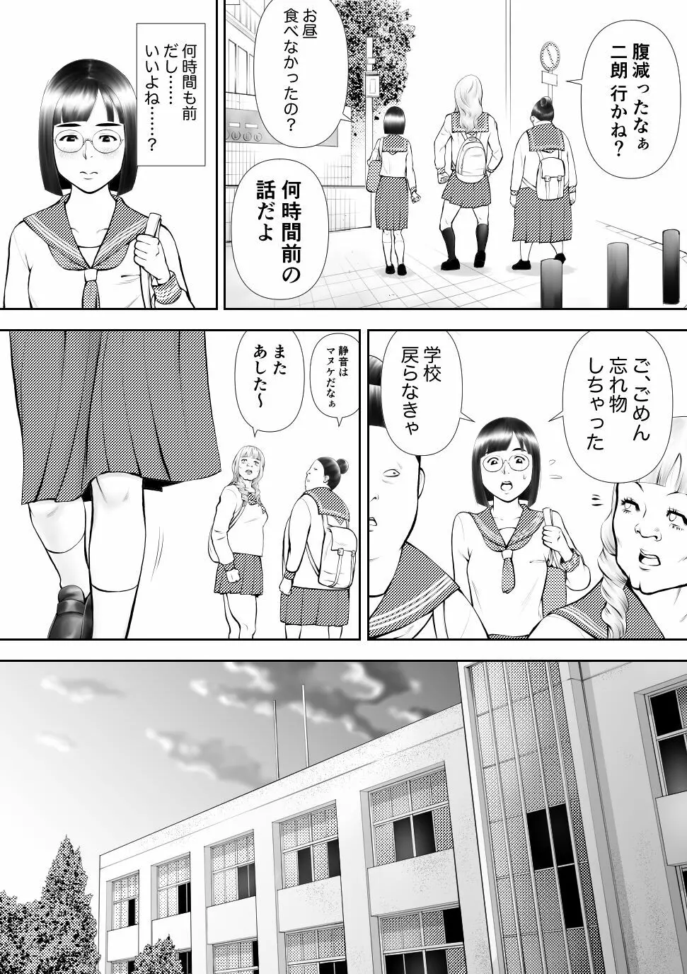 男に興味ないように見えて1日4回オナるむっつり女子の笠岡さん Page.13