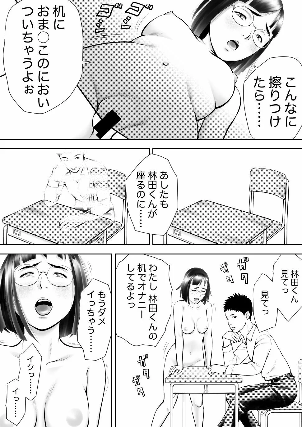 男に興味ないように見えて1日4回オナるむっつり女子の笠岡さん Page.19