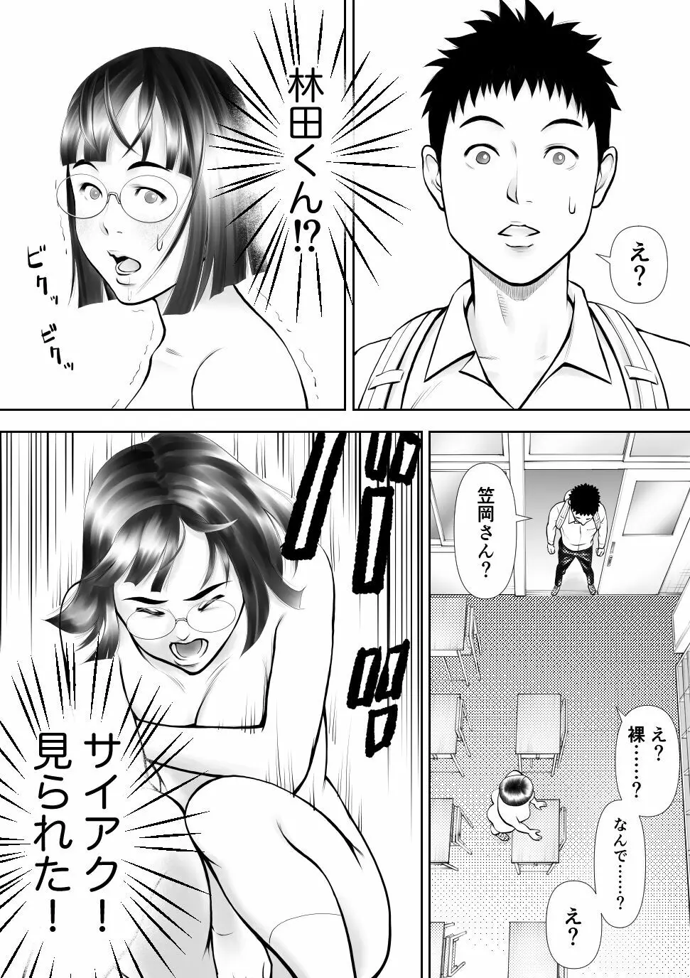 男に興味ないように見えて1日4回オナるむっつり女子の笠岡さん Page.21