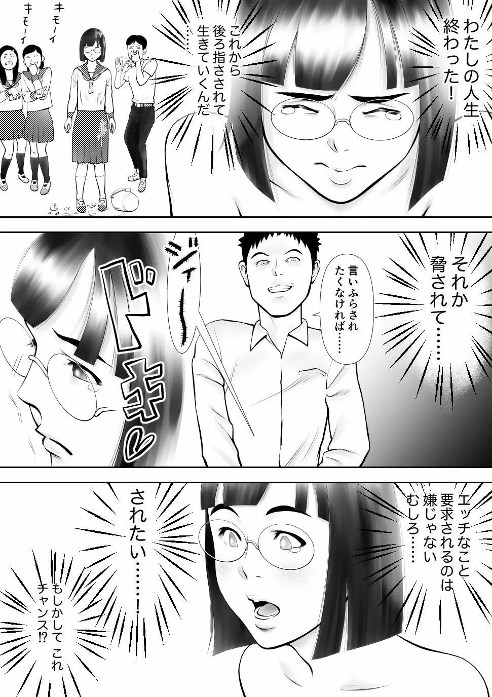 男に興味ないように見えて1日4回オナるむっつり女子の笠岡さん Page.22