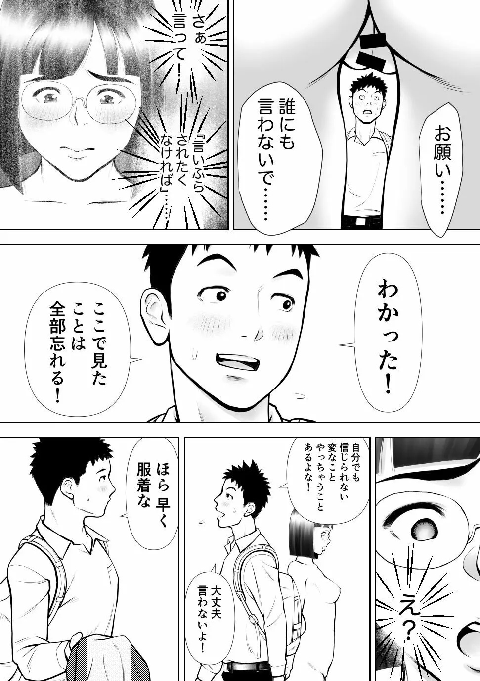 男に興味ないように見えて1日4回オナるむっつり女子の笠岡さん Page.26