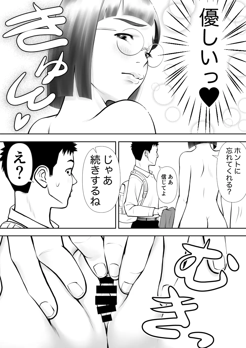 男に興味ないように見えて1日4回オナるむっつり女子の笠岡さん Page.27