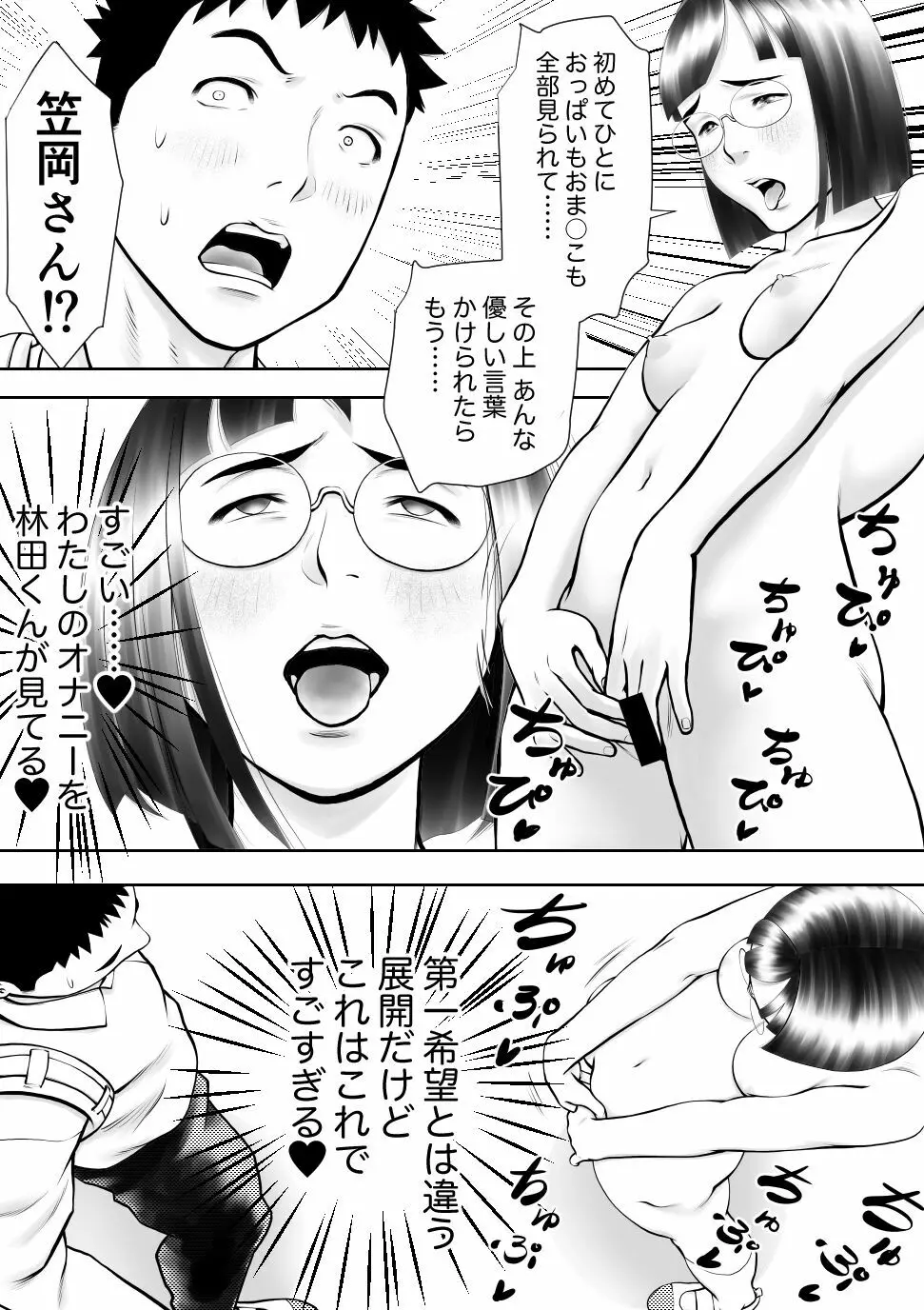 男に興味ないように見えて1日4回オナるむっつり女子の笠岡さん Page.28