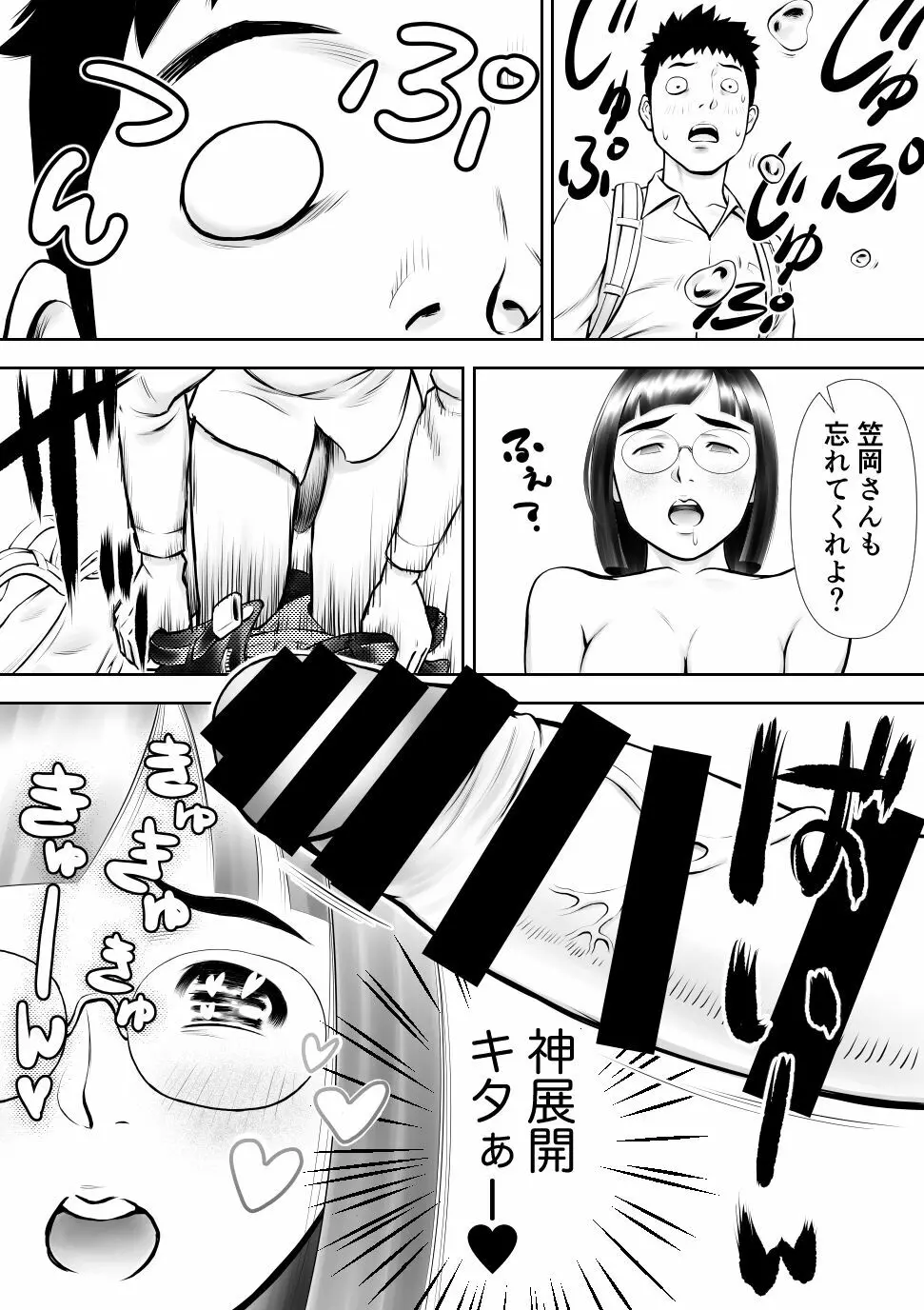 男に興味ないように見えて1日4回オナるむっつり女子の笠岡さん Page.29