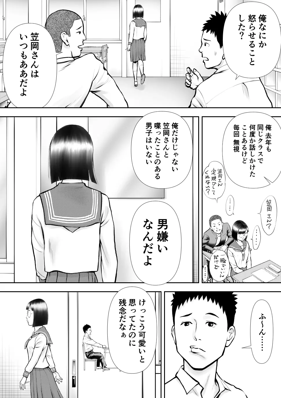 男に興味ないように見えて1日4回オナるむっつり女子の笠岡さん Page.3