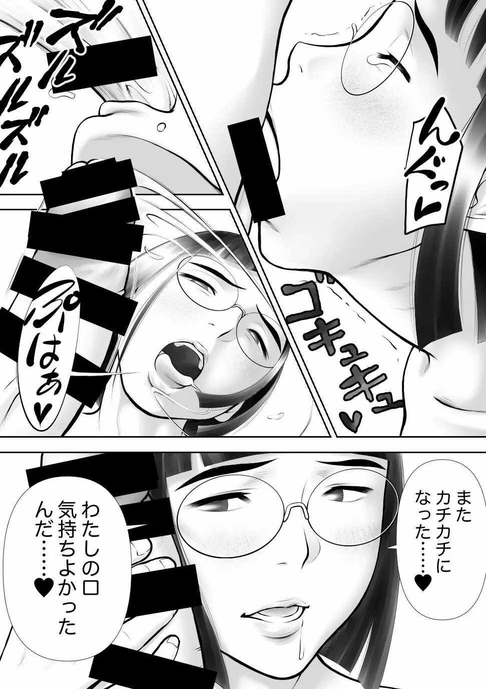 男に興味ないように見えて1日4回オナるむっつり女子の笠岡さん Page.38