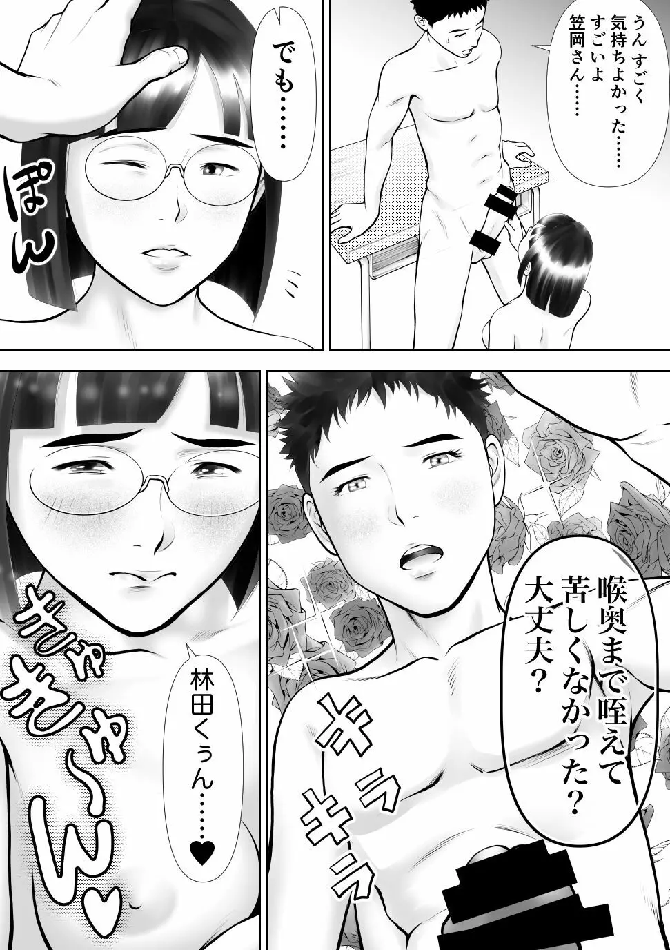 男に興味ないように見えて1日4回オナるむっつり女子の笠岡さん Page.39