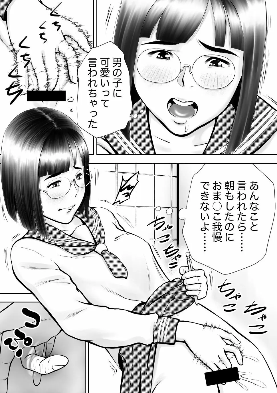 男に興味ないように見えて1日4回オナるむっつり女子の笠岡さん Page.5