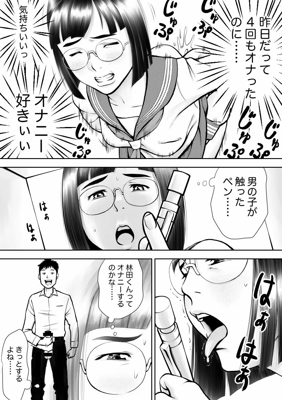 男に興味ないように見えて1日4回オナるむっつり女子の笠岡さん Page.6