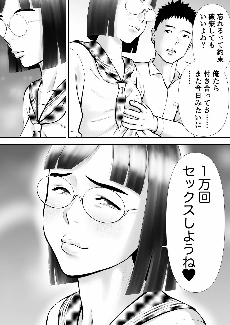 男に興味ないように見えて1日4回オナるむっつり女子の笠岡さん Page.67