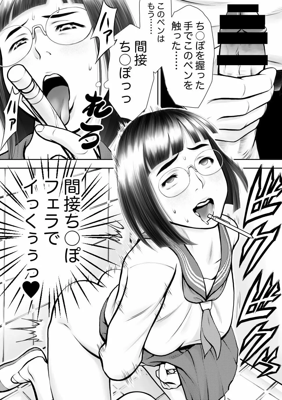 男に興味ないように見えて1日4回オナるむっつり女子の笠岡さん Page.7