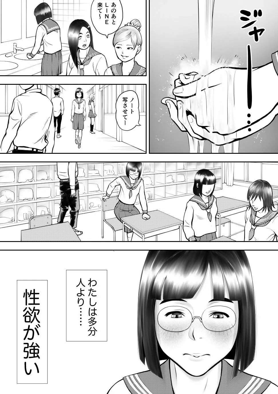 男に興味ないように見えて1日4回オナるむっつり女子の笠岡さん Page.8