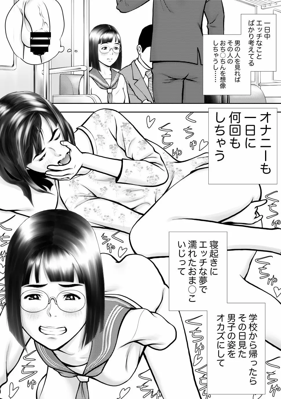 男に興味ないように見えて1日4回オナるむっつり女子の笠岡さん Page.9