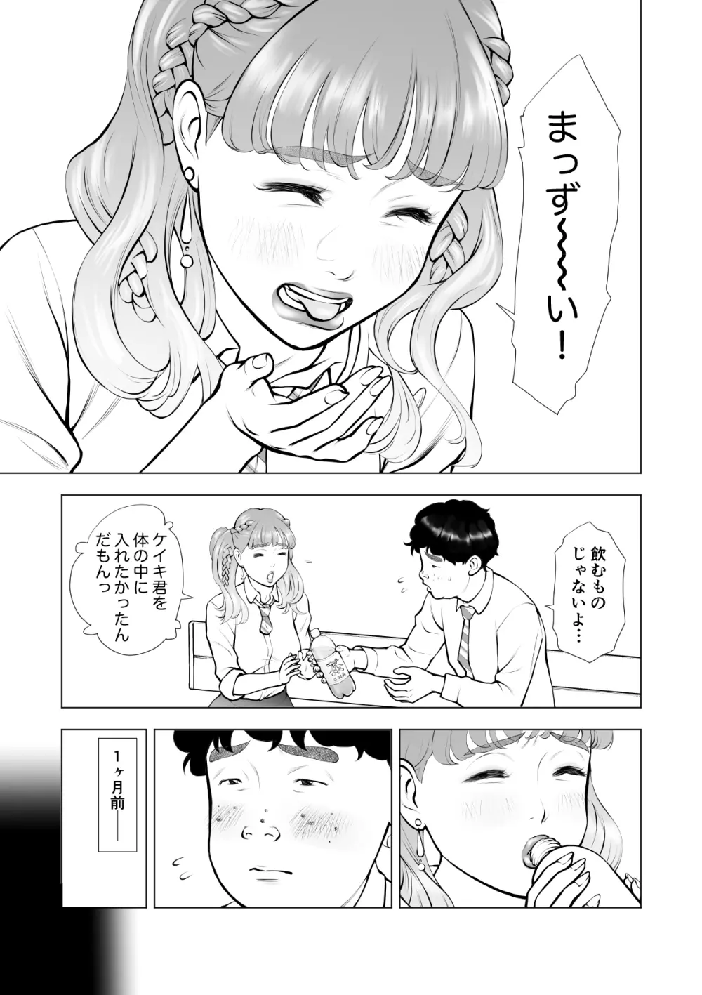 スクールカースト最下層の僕の彼女はみんなの憧れの美少女ギャル Page.13