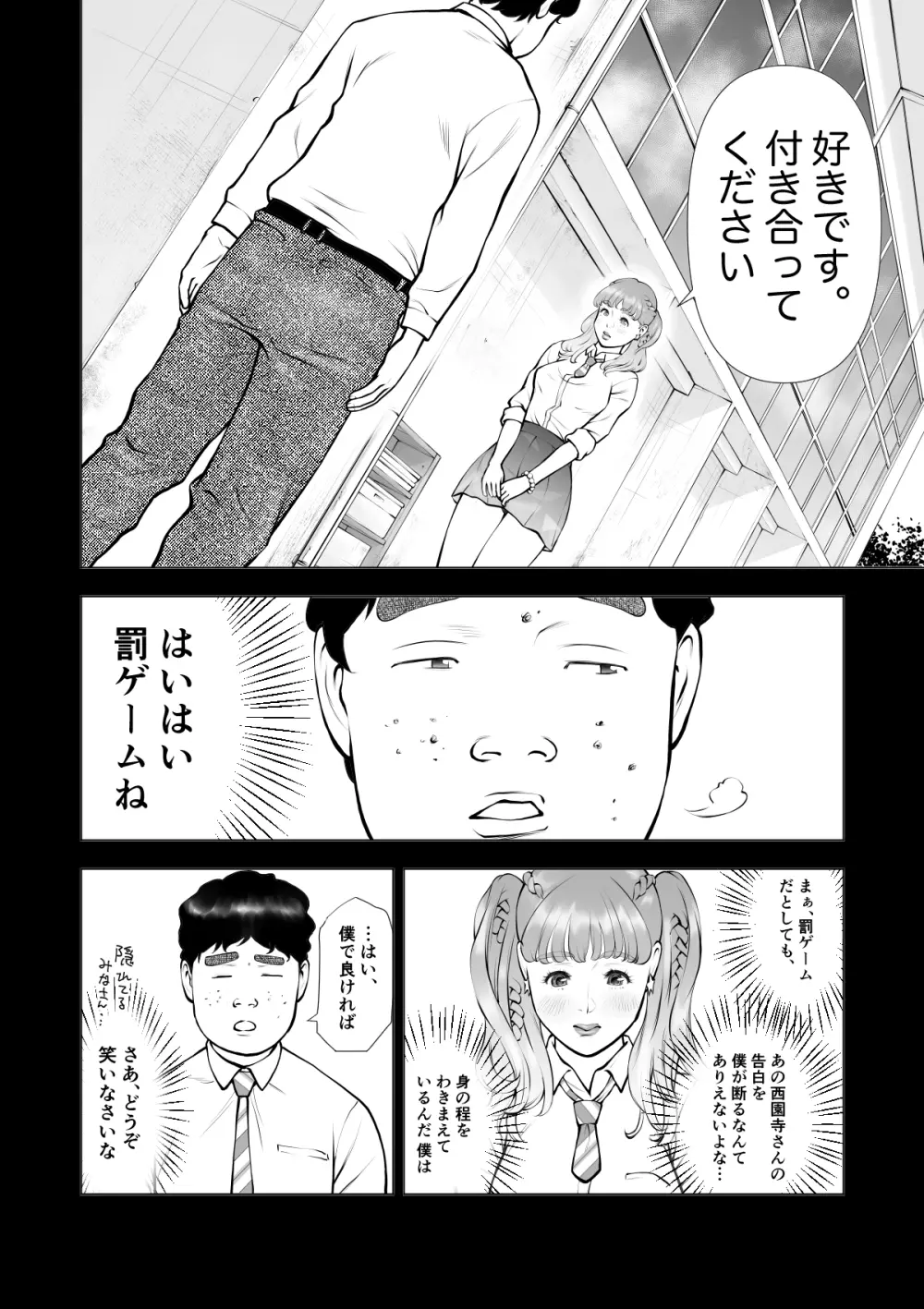 スクールカースト最下層の僕の彼女はみんなの憧れの美少女ギャル Page.14