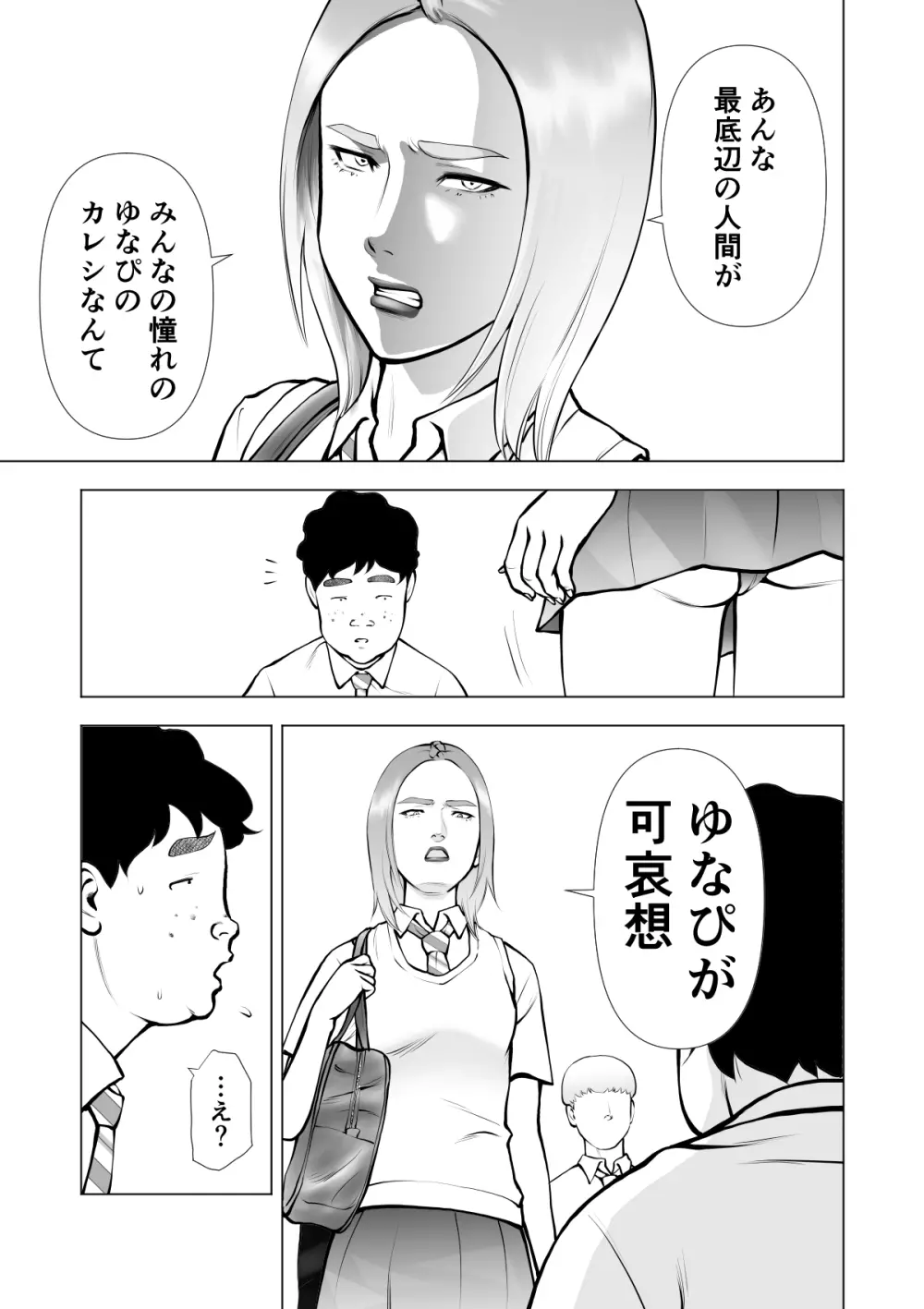 スクールカースト最下層の僕の彼女はみんなの憧れの美少女ギャル Page.27