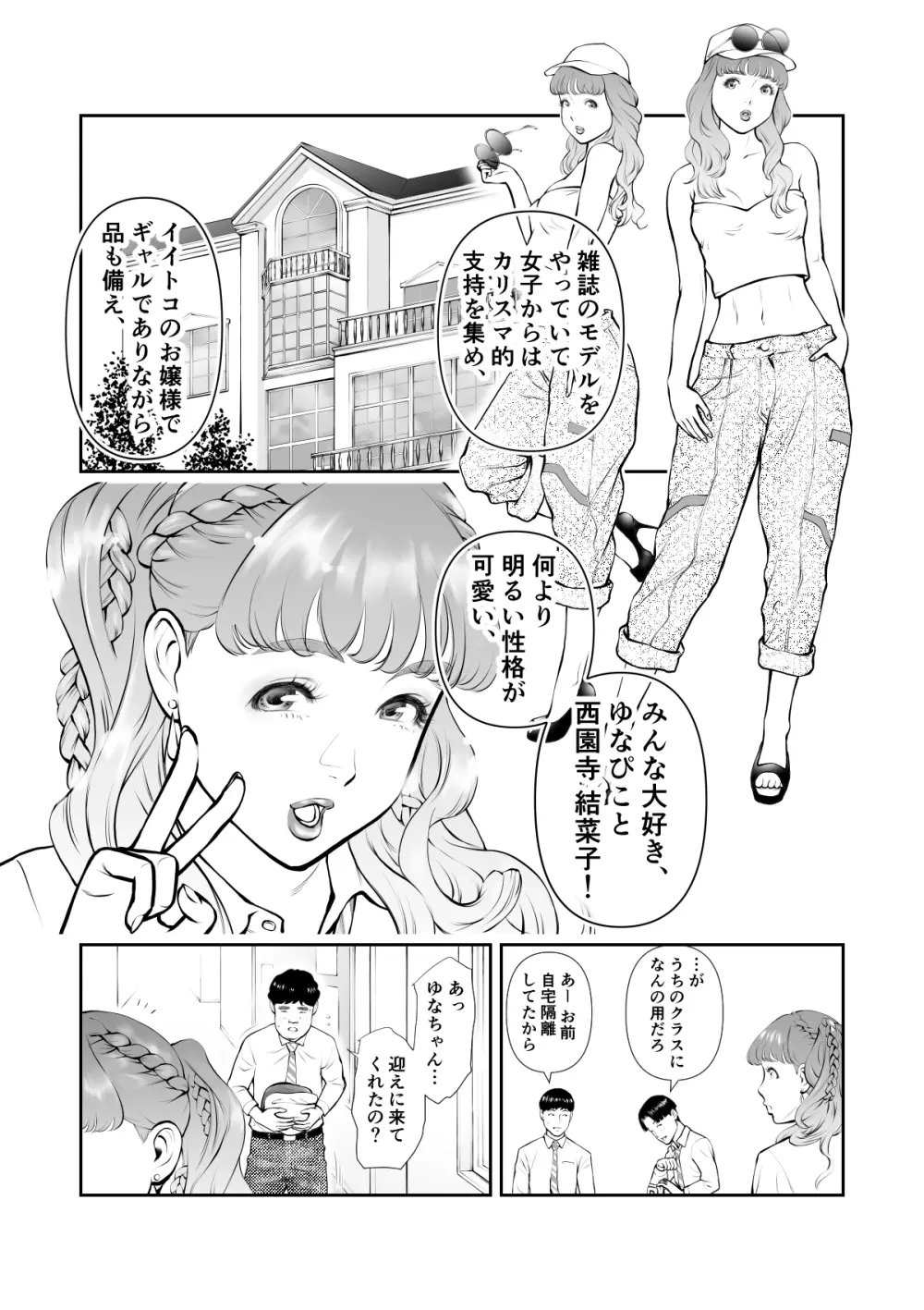 スクールカースト最下層の僕の彼女はみんなの憧れの美少女ギャル Page.5