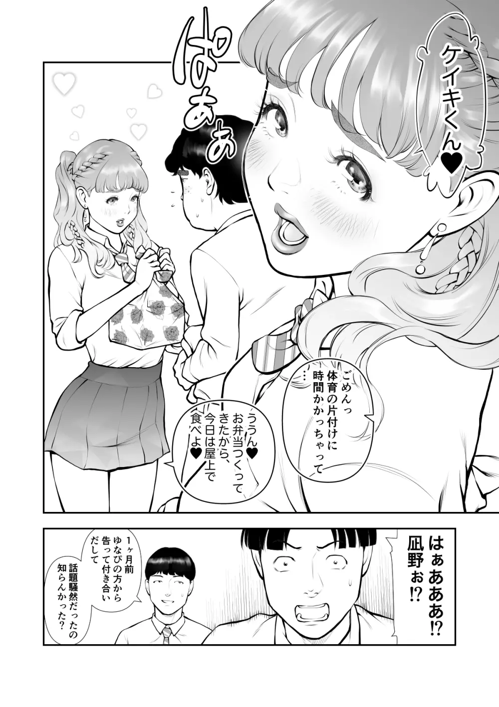 スクールカースト最下層の僕の彼女はみんなの憧れの美少女ギャル Page.6