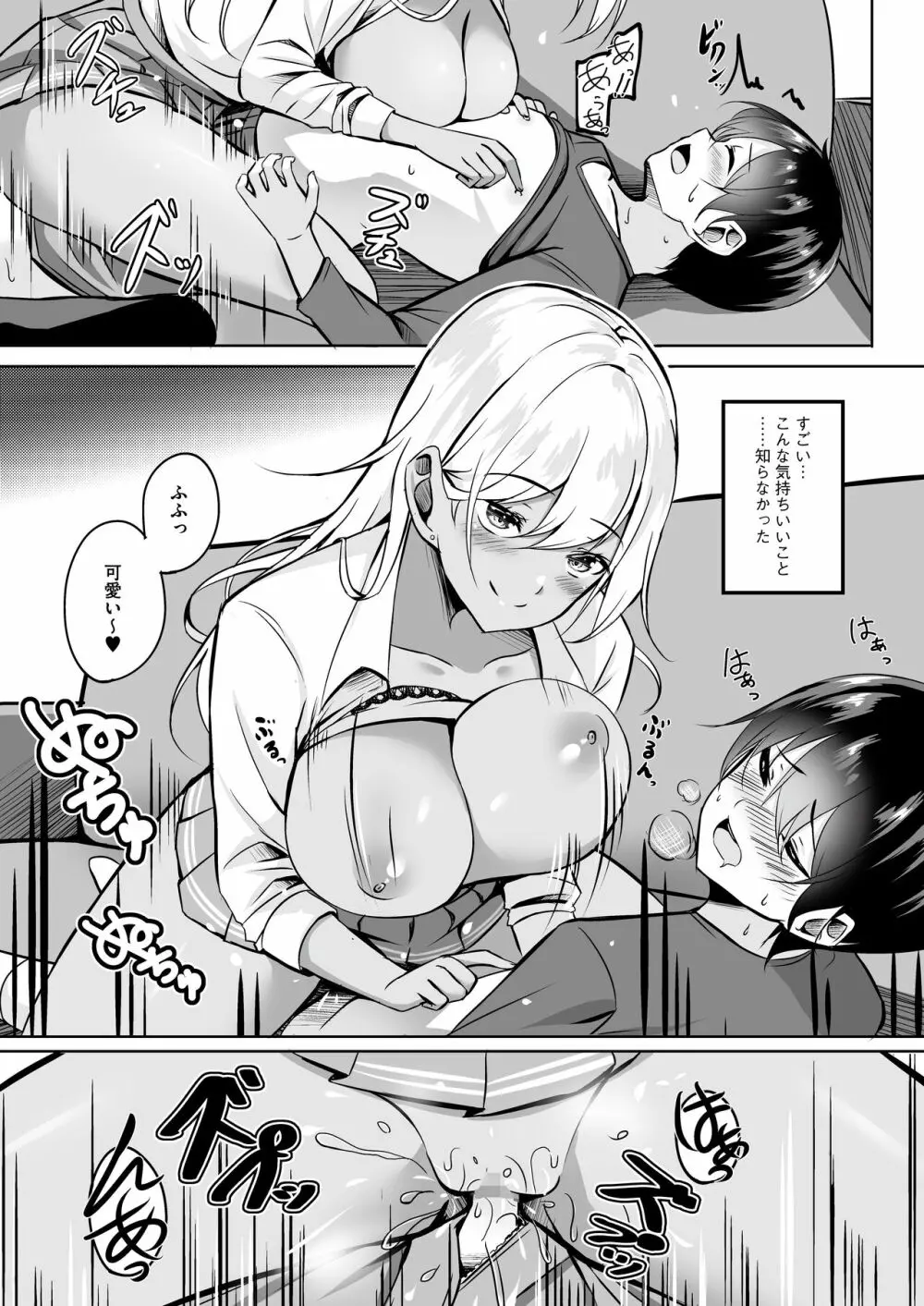 おねぎゃる～憧れのおねえちゃん→金髪ギャルで童貞卒業！？～ Page.16