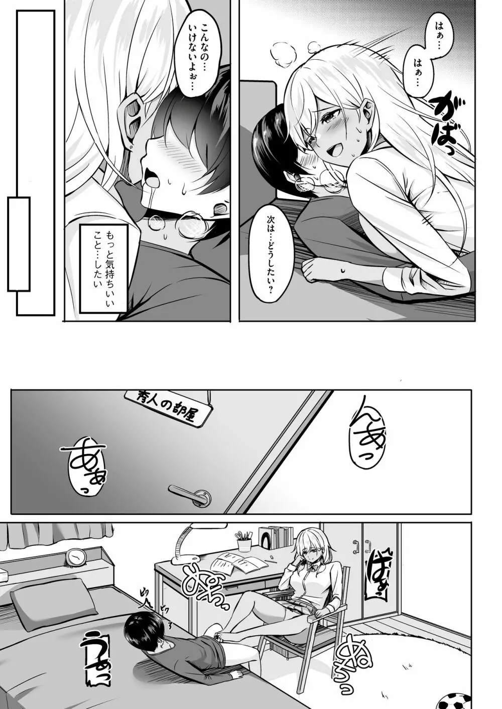 おねぎゃる～憧れのおねえちゃん→金髪ギャルで童貞卒業！？～ Page.20