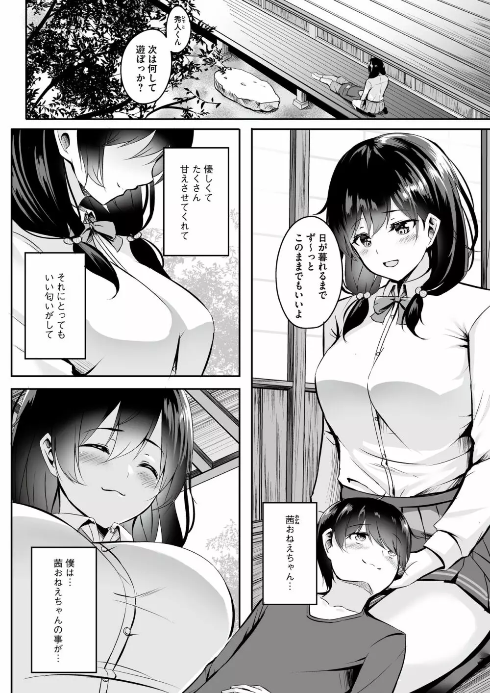 おねぎゃる～憧れのおねえちゃん→金髪ギャルで童貞卒業！？～ Page.4