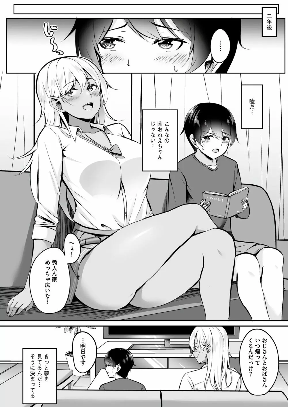 おねぎゃる～憧れのおねえちゃん→金髪ギャルで童貞卒業！？～ Page.5