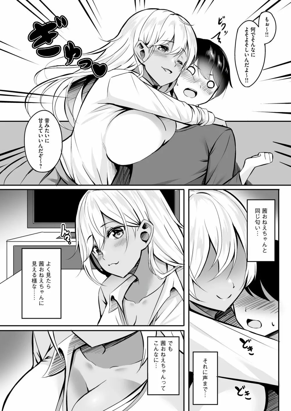 おねぎゃる～憧れのおねえちゃん→金髪ギャルで童貞卒業！？～ Page.6